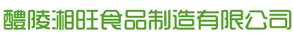 醴陵湘旺食品制造有限公司_株洲奶茶原料|香粉|烘焙原料